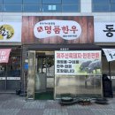 동천한우 | 🍴[대구] 북구 팔거역 맛집 "명품한우 동천본점" - 칠곡지구 50사단 소고기집 방문 후기