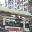 주영세탁 이미지
