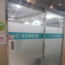 조은세상의원 이미지