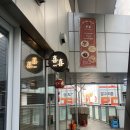 소로3-132(혁신도시) | 송도 타임스페이스 중식당 탕수육 맛집 : 시시 후기