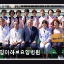 아하브요양병원 | 울주군 요양병원 평온한 환경 언양아하브요양병원 친절과 자연이 공존하는 공간