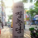 장충당족발 화명점 네이버블로그