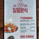 일월분식 이미지