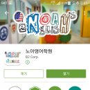 노아영어학원 이미지