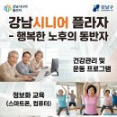 강남시니어플라자