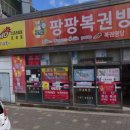 팡팡복권방 이미지