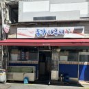 동강나루터 | 서울역 맛집 내돈내산 '동강 나루터' 참게 메기매운탕, 서울역 놀거리
