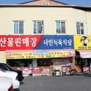 다인식육식당 이미지