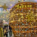 [서울 코엑스 스타필드] 별마당도서관 크리스마스 골든트리 후기, 운영시간, 위치