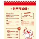 영쓰떡볶이