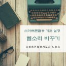 스마트폰 활용(기초에서 활용까지) 이미지