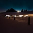 🌈11월 24 일(일) 출석부, &#34;모서리가 부드러운 나이&#34;... 이미지