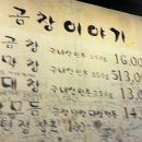 곱창이야기 이미지