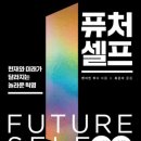 빅터상사 | 미래의 나를 그려보다 - 퓨처셀프 독후감, 후기 및 문구