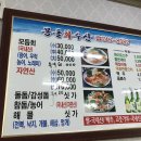 몽돌회수산