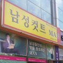 스타일맨(남성컷전문점)