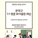 바이올린 심화과정 이미지