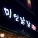 미인닭발 이미지