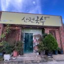 산전국수