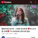 유튭 나에겐 당신밖에 스밍인증 이미지