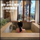 제주숙소스테이셀레네 | 제주 자쿠지 펜션 제주도 월정리 숙소 구좌읍 제주숙소스테이셀레네