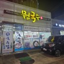 원국수집 이미지