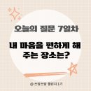 내마음 쓰담쓰담 이미지