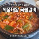 세종대왕숯불갈비 | ​[보라매역 맛집]세종대왕숯불갈비 | 점심 메뉴 육개장도 기대 이상인 이유!