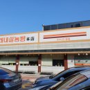 모래내설농탕 이미지