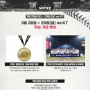 (주)쌍마 | KBO 엘지트윈스 vs KT위즈 3/29 개막전 잠실야구장 후기 (+기념메달)