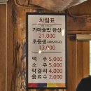 교산가마솥밥 한상 | (하남맛집) 한식 1티어 교산가마솥밥 한상