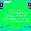 아싸파티룸