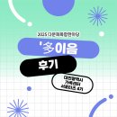 다문화센터 앞 횡단보도 | [서포터즈] 다문화화합한마당 다이음 참여후기 - 전시부스