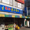 동신문방구