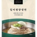 일미냉면 이미지