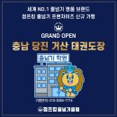 용인대 한양 태권도장 이미지