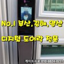 유니코안경 | 바이오 인식으로 편리한 안면(얼굴) 인식 푸시풀 도어락 코맥스 CDL-3PR Bio 설치했어요