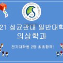 성균관대학교 일반대학원 이미지