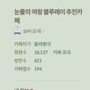 카페지기 접속하셨네요. 이미지