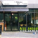 일미삼겹살 이미지