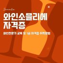 평생학습센터 2기-생활 속의 프랑스자수 | 와인전문가 와인소믈리에 자격증 사이트 추천, 국민평생교육원 국민평생학습센터