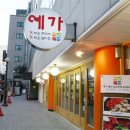 강남역삼역 매운갈비찜 쫄깃한 쭈꾸미집을 소개합니다~!! 이미지