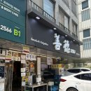 [역삼 칼국수] 내돈내산 솔직 후기 &lt;선덕 칼국수 역삼본점&gt; 방문 후 소회