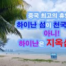 하이난 이미지