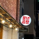 풍년곱창(수영점) 이미지