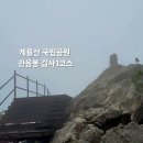 관음봉 한운 이미지