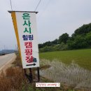 은사시 캠핑장 이미지