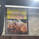 기가막힌숯불돼지양념갈비 이미지