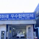 대인자동차공업사 이미지