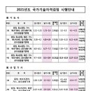 [한국용접배관기술학원] 2021년 시험일정(기능사, 산업기사) 이미지